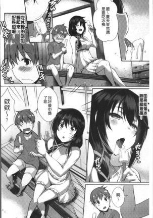 Junai Strike - Pure Love Strike | 純愛的快感攻擊 Page #152