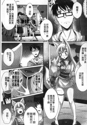 Junai Strike - Pure Love Strike | 純愛的快感攻擊 Page #103