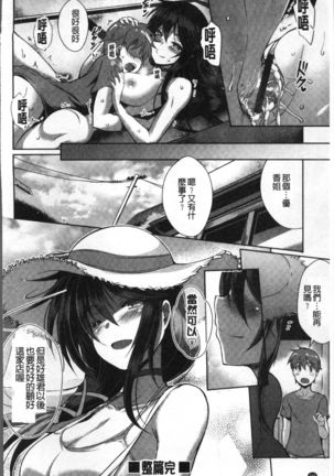 Junai Strike - Pure Love Strike | 純愛的快感攻擊 Page #170