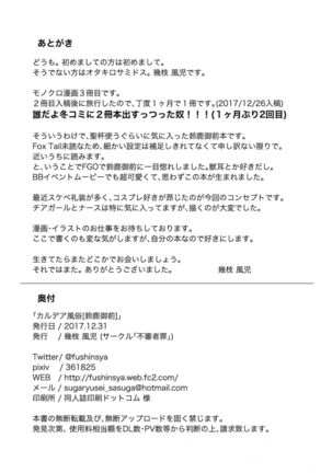 [Fushinsya_Guilty (Ikue Fuji)] Chaldea Fuuzoku [Suzuka Gozen] | The Chaldea Sex Service [Suzuka Gozen] (Fate/Grand Order) [English] [EHCOVE] [Digital] Page #26