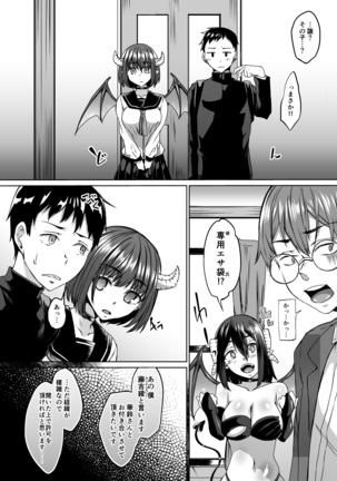 Haitatsusaki ni wa Kuufuku no Succubus Zuma ga Ite. - Page 41