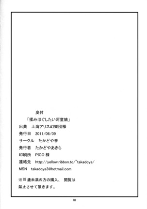 Momihogushitai Kappa Musume Page #17