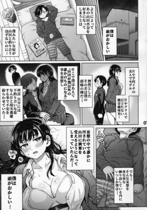 Boku no Kokoro no NTR  Mousou - Page 3