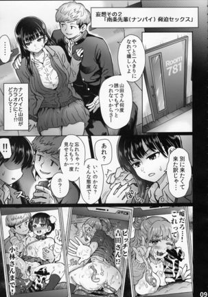 Boku no Kokoro no NTR  Mousou Page #11