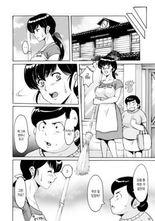 Hitozuma Kanrinin Kyouko 4 Choukyou Hen 2 - Page 9