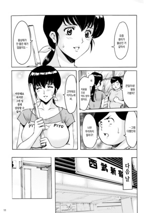 Hitozuma Kanrinin Kyouko 4 Choukyou Hen 2 Page #10