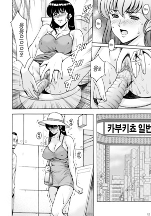 Hitozuma Kanrinin Kyouko 4 Choukyou Hen 2 Page #11
