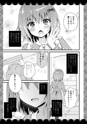 世話焼きカノジョとユメアソビ♡ - Page 5