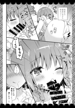 世話焼きカノジョとユメアソビ♡ - Page 8