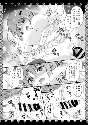 世話焼きカノジョとユメアソビ♡ - Page 14
