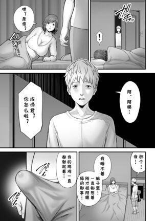 Sexless de Yokkyu Fuman na Watashi wa, Musuko no Tomodachi to... Page #30