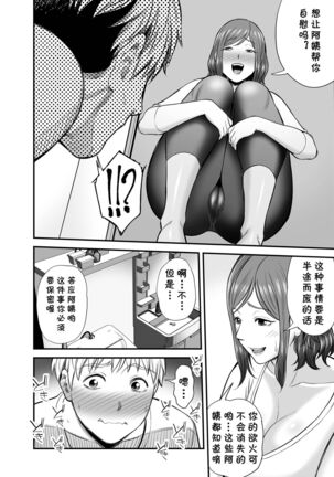 Sexless de Yokkyu Fuman na Watashi wa, Musuko no Tomodachi to... - Page 17