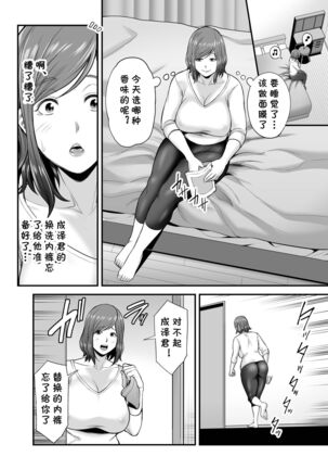 Sexless de Yokkyu Fuman na Watashi wa, Musuko no Tomodachi to... Page #13