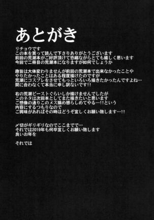 Sonna Chouhatsu ni Dare ga Uoooo!! Page #24