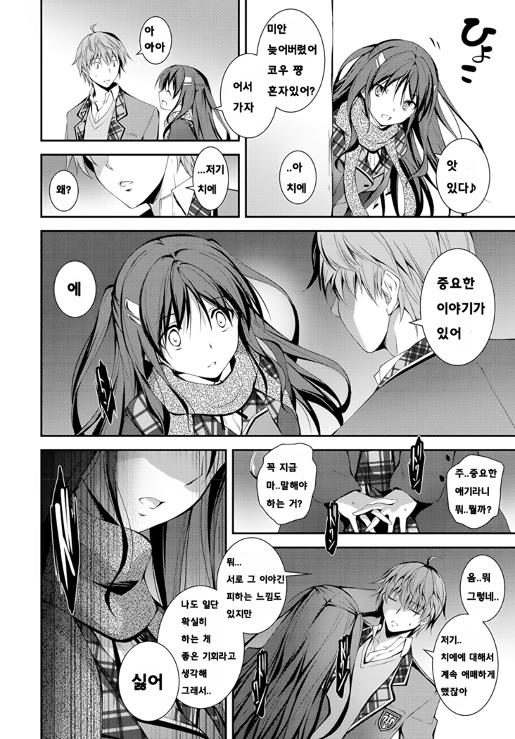 Chie to H Final