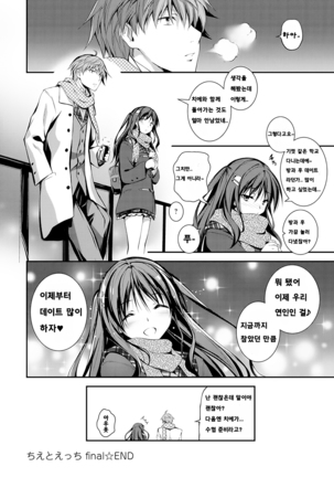 Chie to H Final Page #24