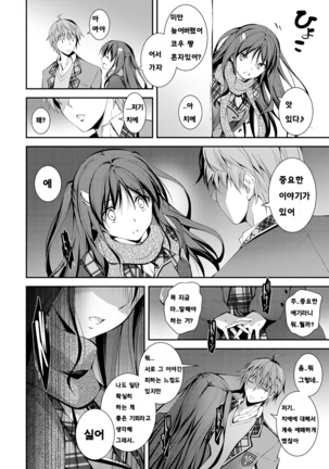 Chie to H Final