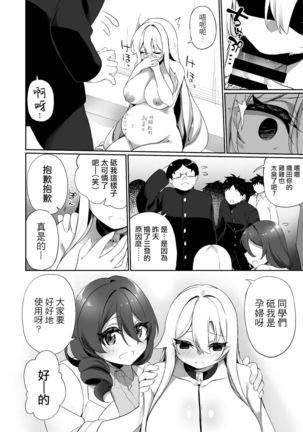 Ninshin Shussan Taiken Gakushuu no Kyouzai ni Sareta Ore Page #33