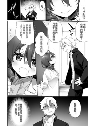 Ninshin Shussan Taiken Gakushuu no Kyouzai ni Sareta Ore - Page 7