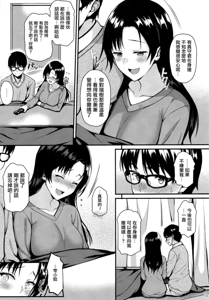 Shizuku-san wa Ore no Omoibito