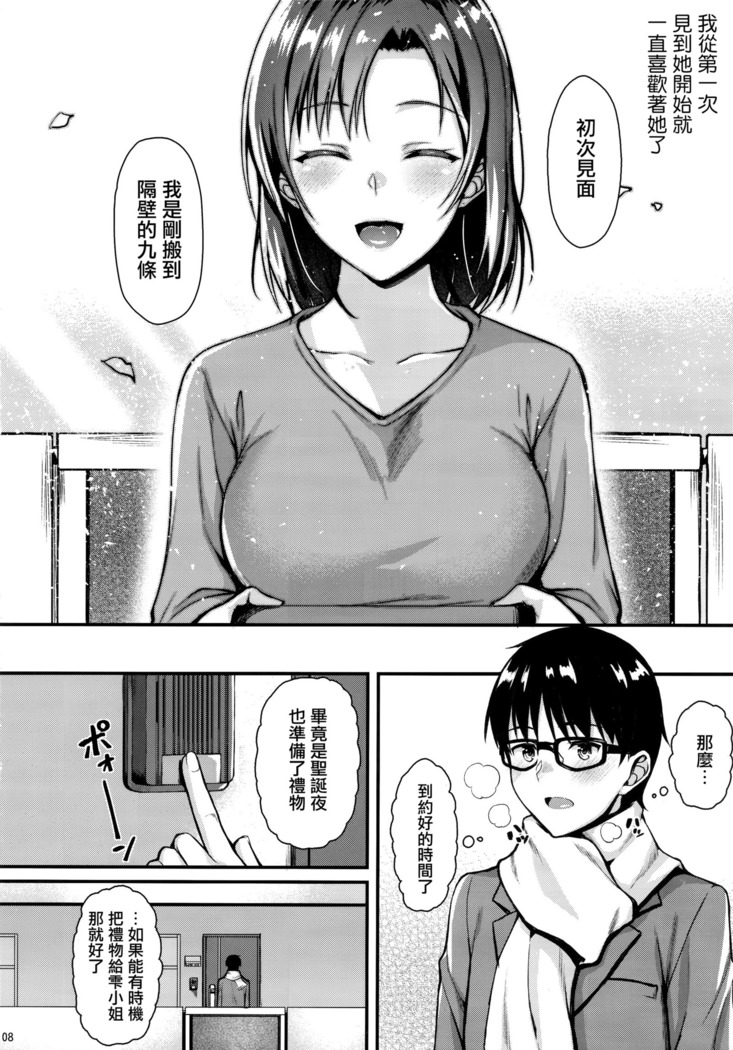 Shizuku-san wa Ore no Omoibito