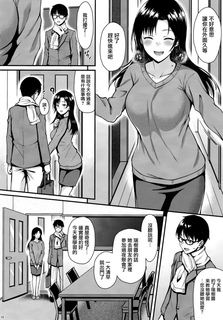 Shizuku-san wa Ore no Omoibito