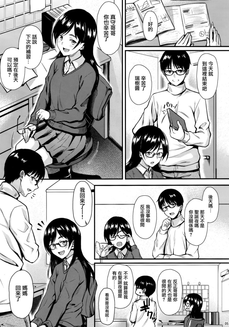 Shizuku-san wa Ore no Omoibito