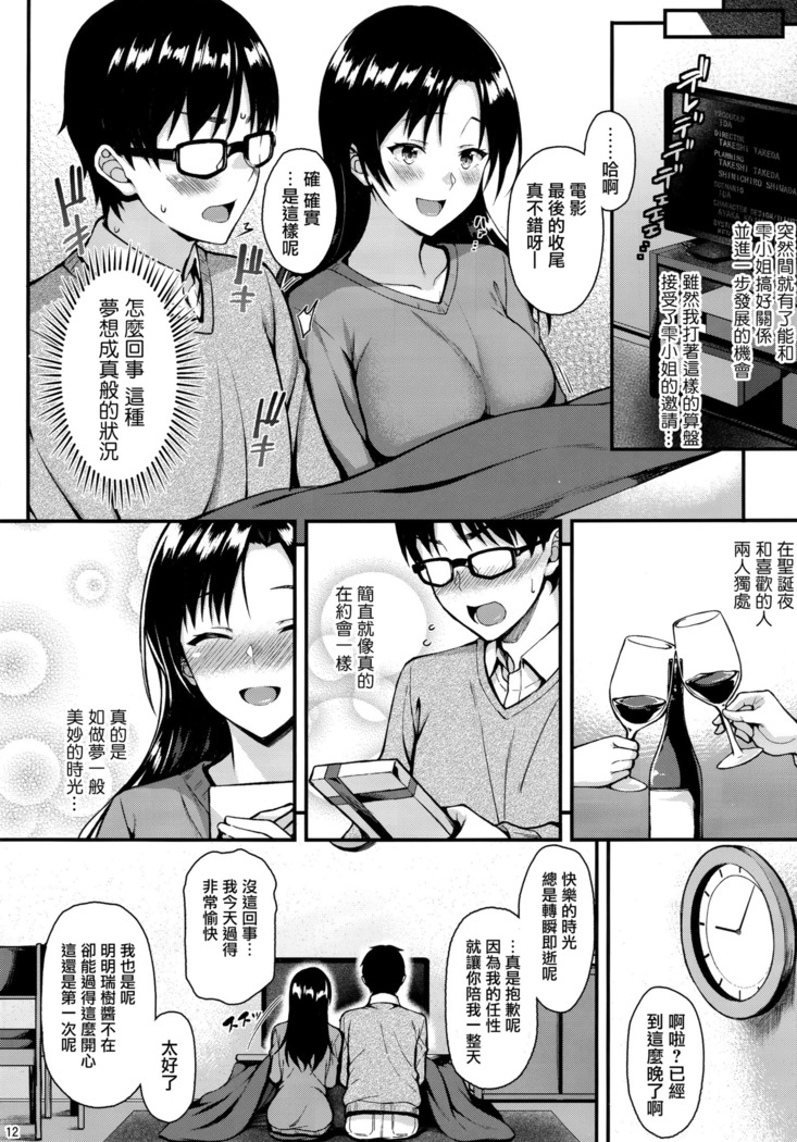 Shizuku-san wa Ore no Omoibito