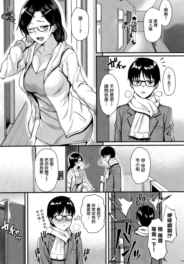 Shizuku-san wa Ore no Omoibito