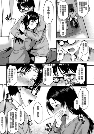 Shizuku-san wa Ore no Omoibito Page #15