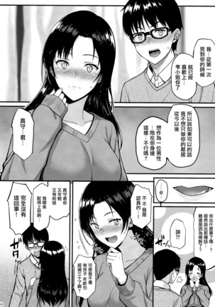 Shizuku-san wa Ore no Omoibito Page #14