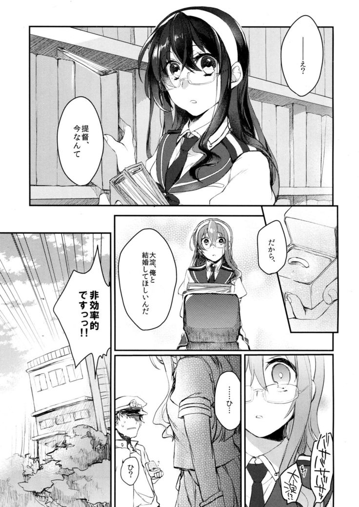 Hikouritsuteki Engage