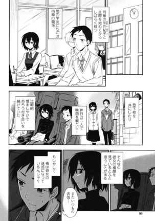 Hontowa H Shitemitai Page #88