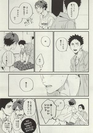 野生、千里を駆ける Page #42