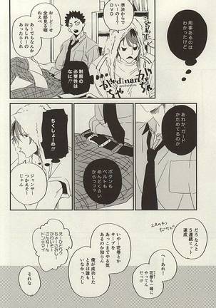 野生、千里を駆ける - Page 35