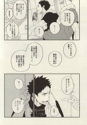 野生、千里を駆ける Page #15