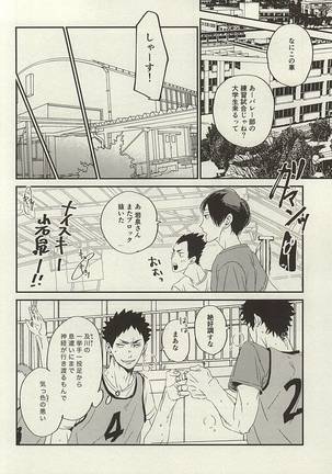 野生、千里を駆ける - Page 29