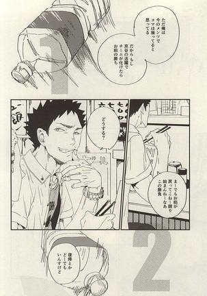 野生、千里を駆ける Page #23