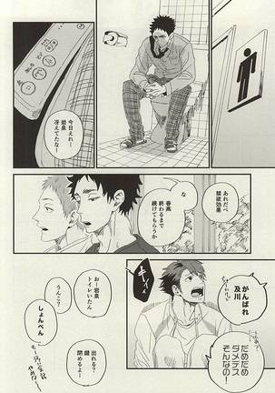 野生、千里を駆ける Page #33