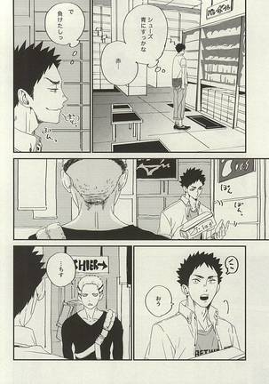 野生、千里を駆ける Page #17