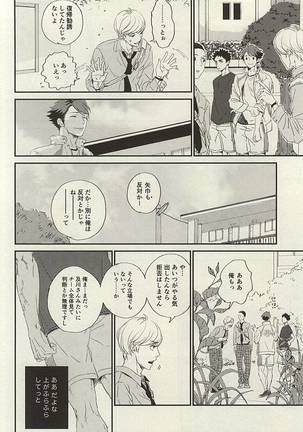 野生、千里を駆ける Page #9