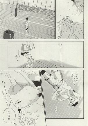 野生、千里を駆ける Page #26