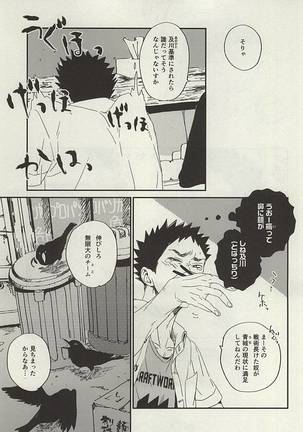 野生、千里を駆ける Page #22