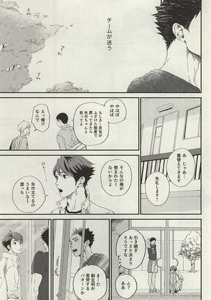 野生、千里を駆ける Page #10