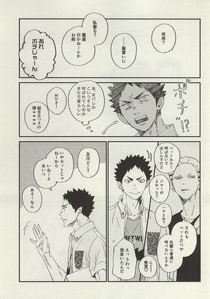 野生、千里を駆ける Page #18