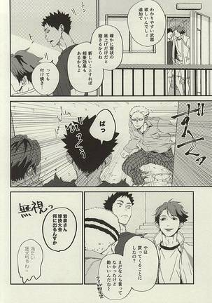 野生、千里を駆ける Page #5