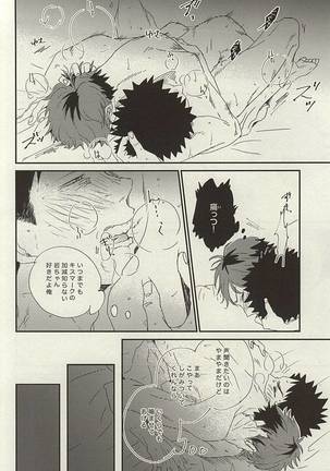 野生、千里を駆ける Page #49