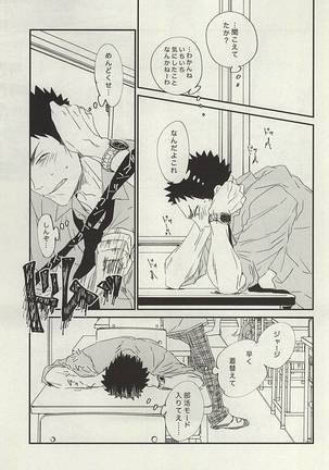 野生、千里を駆ける - Page 28