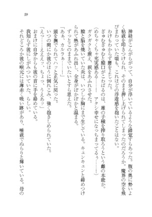 悪魔が来たりてAV撮影!? Page #59