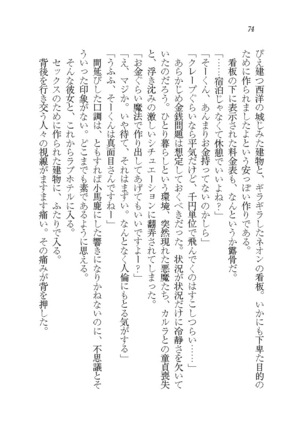 悪魔が来たりてAV撮影!? Page #74